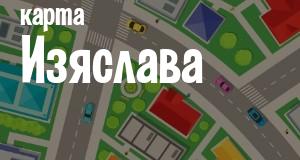 Изяслав