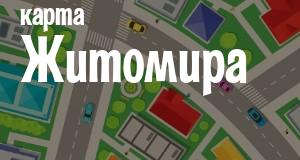 Житомир