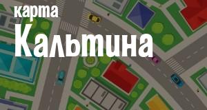 Кальтино