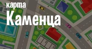 Каменец