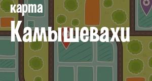 Камышеваха