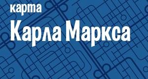 Карла Маркса