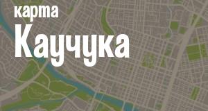 Каучук