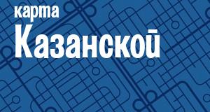 Казанская