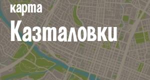 Казталовка