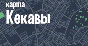 Кекава