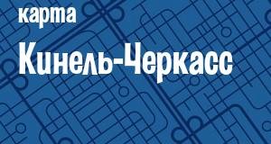 Кинель-Черкассы