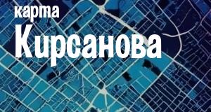 Кирсанов
