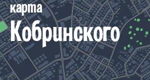 Кобринское