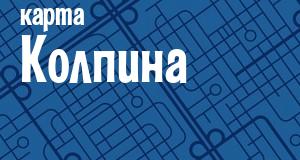 Колпино