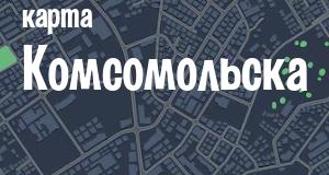 Комсомольск