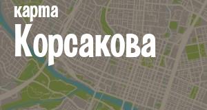 Корсаков