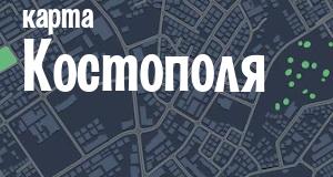 Костополь