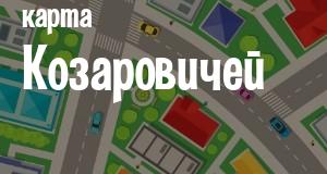 Козаровичи