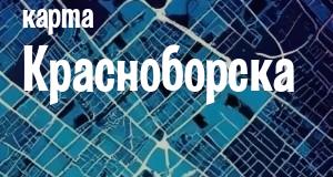 Красноборск