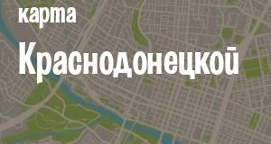 Краснодонецкая