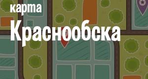 Краснообск