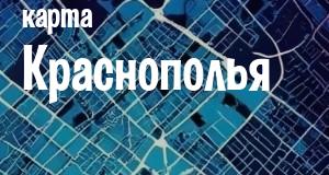 Краснополье