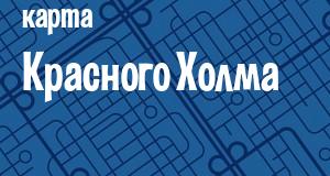 Красный Холм