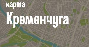 Кременчуг