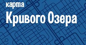 Кривое Озеро
