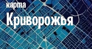 Криворожье
