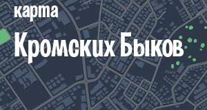 Кромские Быки