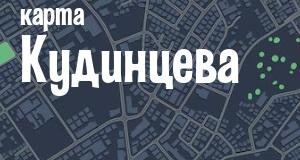 Кудинцево