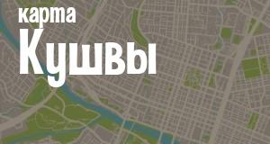 Кушва