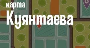 Куянтаево