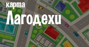 Лагодехи
