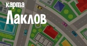 Лаклы