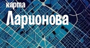 Ларионово