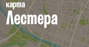 Лестер