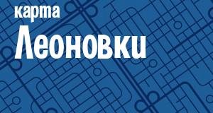 Леоновка