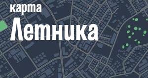 Летник