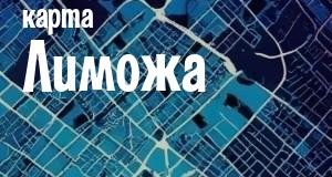 Лимож