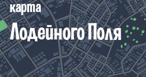 Лодейное Поле