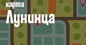 Лунинец