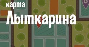 Лыткарино