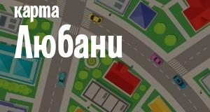 Любань