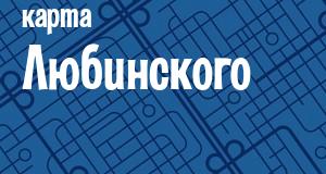 Любинский