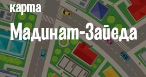 Мадинат-Зайед