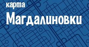 Магдалиновка
