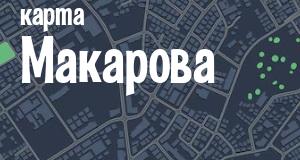 Макаров