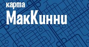 МакКинни