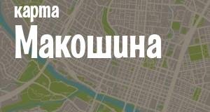 Макошино