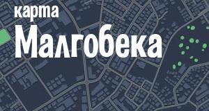 Малгобек