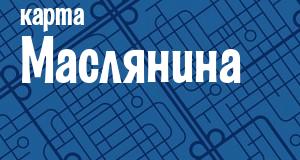 Маслянино