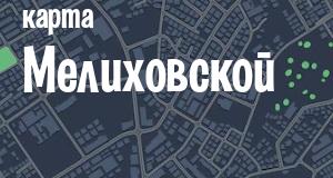 Мелиховская